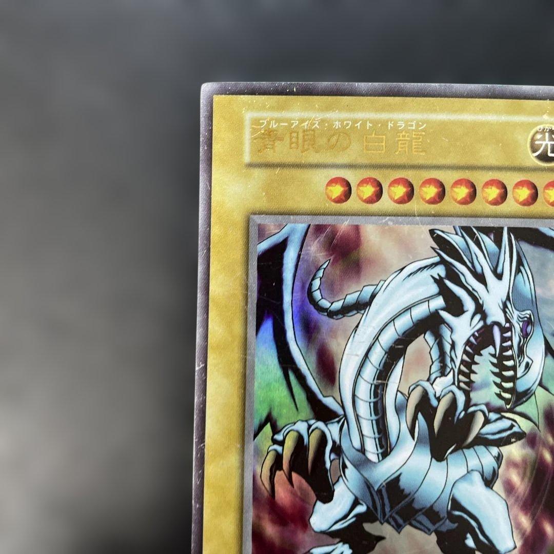 遊戯王初期 青眼の白龍 ウルトラレア EX 3g1 - メルカリ