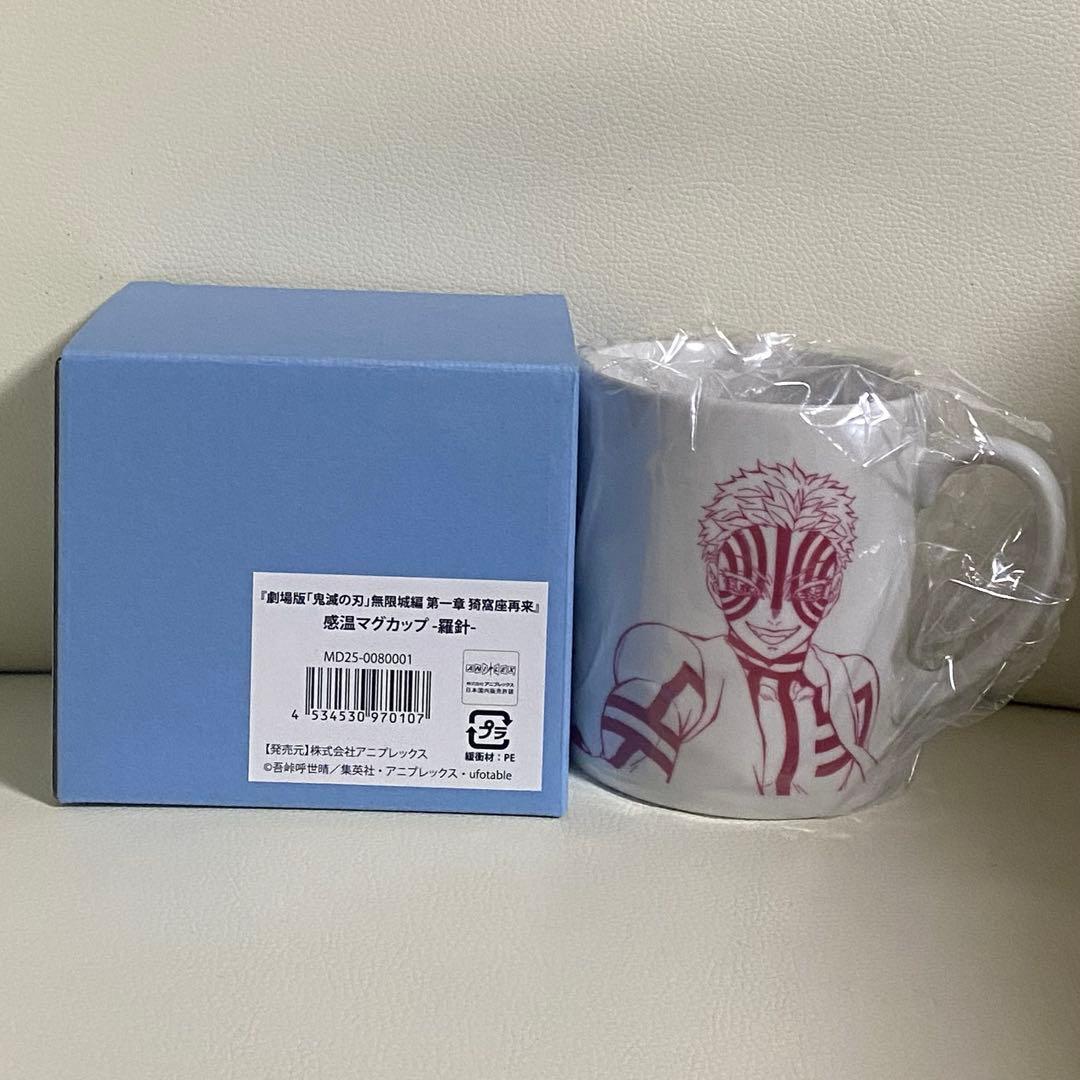 新品未使用】劇場版 鬼滅の刃 無限城編 猗窩座再来 感温マグカップ 羅