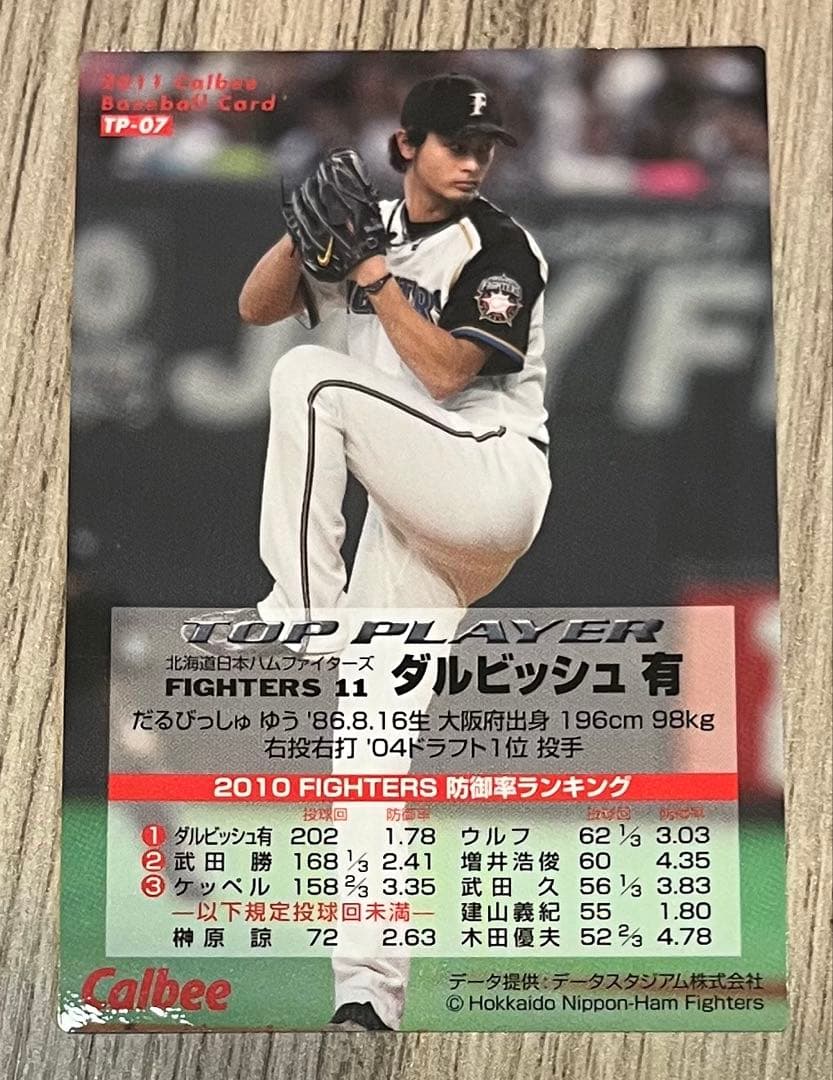 い*な様 ダルビッシュ有 プロ野球チップスカード 2011 TOP PLAYER