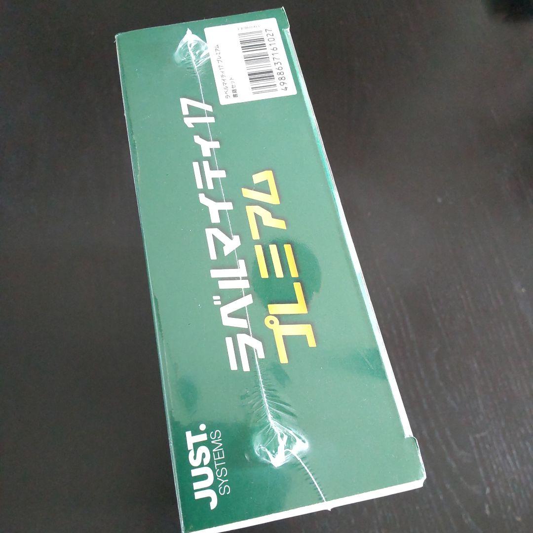 値下げしました☆新品未開封品☆ラベルマイティ17 プレミアム - メルカリ