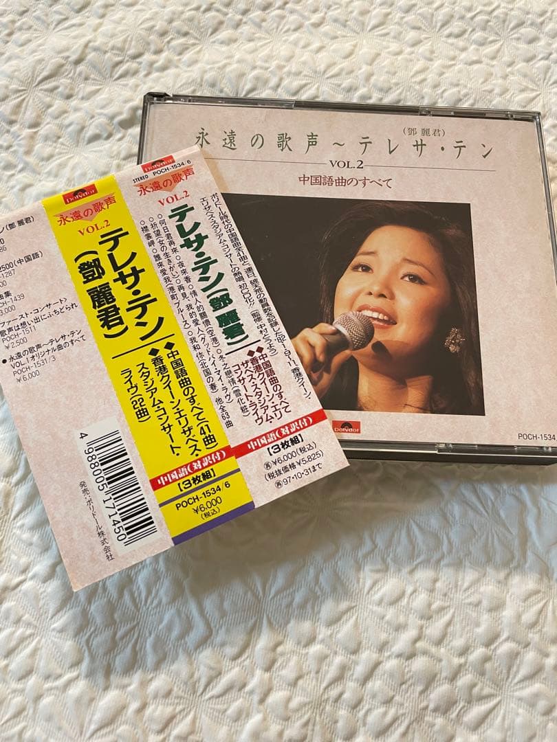 鄧麗君「永遠の歌声」VOL.2中国語曲のすべて/3CD（1枚コンサートライヴ盤） 鄧麗君「永遠の歌声」VOL.2中国語曲のすべて/3CD（1枚コンサートライヴ