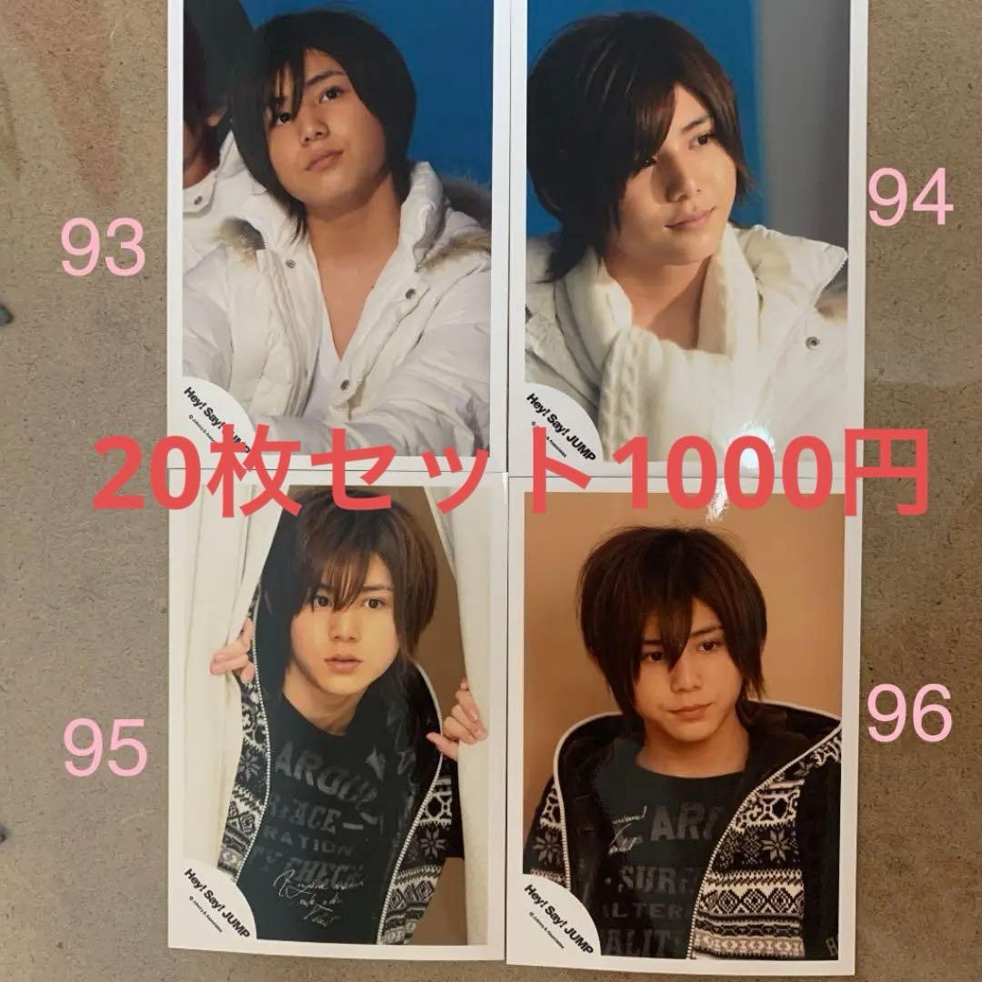 山田涼介公式写真20枚セット Hey!Say!JUMP - メルカリ