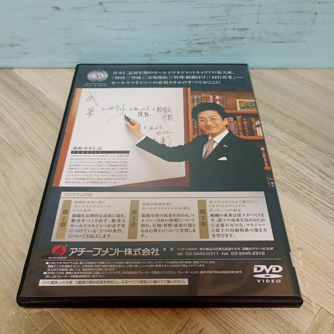 プロフェッショナル・セールス・マネジャー DVD 8巻セット