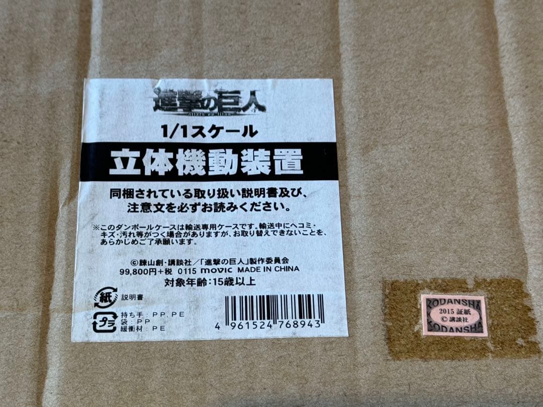進撃の巨人 1/1 スケール 立体機動装置 movic - メルカリ