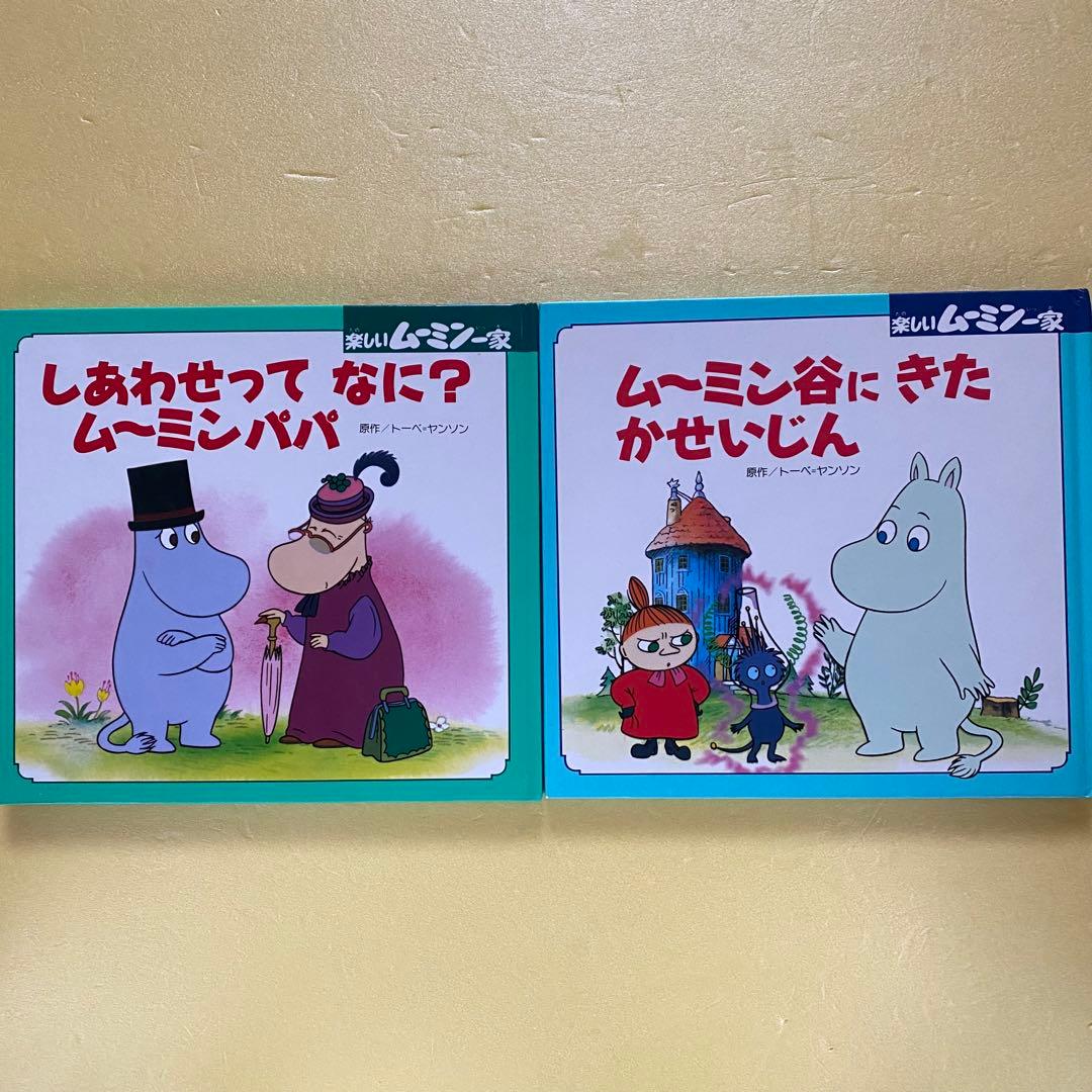 楽しいムーミン一家 2冊セット May8 - メルカリ