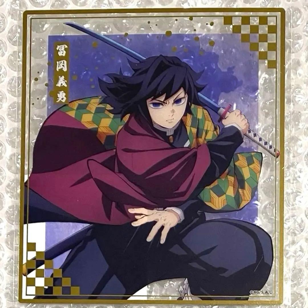 鬼滅の刃 アニプレックスオンラインくじ 冨岡義勇 - メルカリ