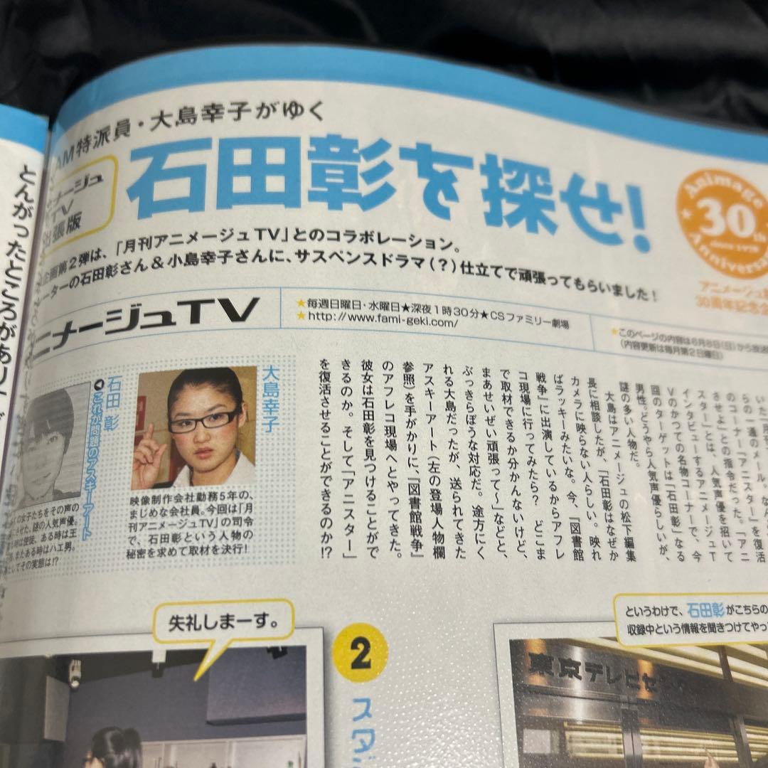 石田彰　切り抜き　⑤