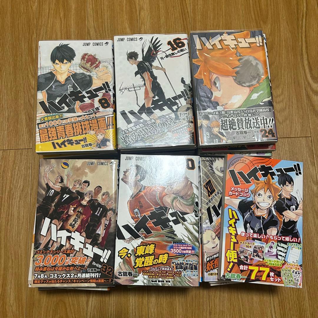 ハイキュー!! 全巻セット＋メッセージカードブック＋小説版8巻 ハイキュー!! メッセージカードブック ハイキュー便! (コミックス