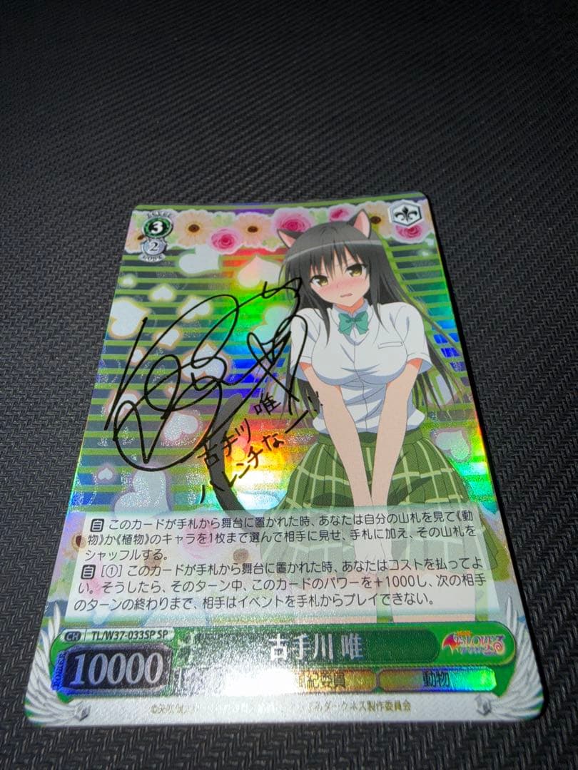 ヴァイスシュヴァルツ　古手川唯　sp