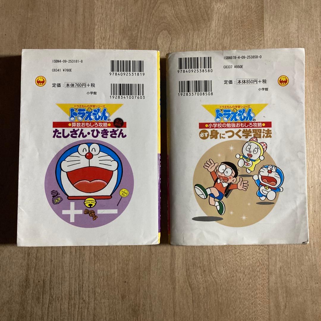 ドラえもん 学習シリーズ 2冊セット - メルカリ