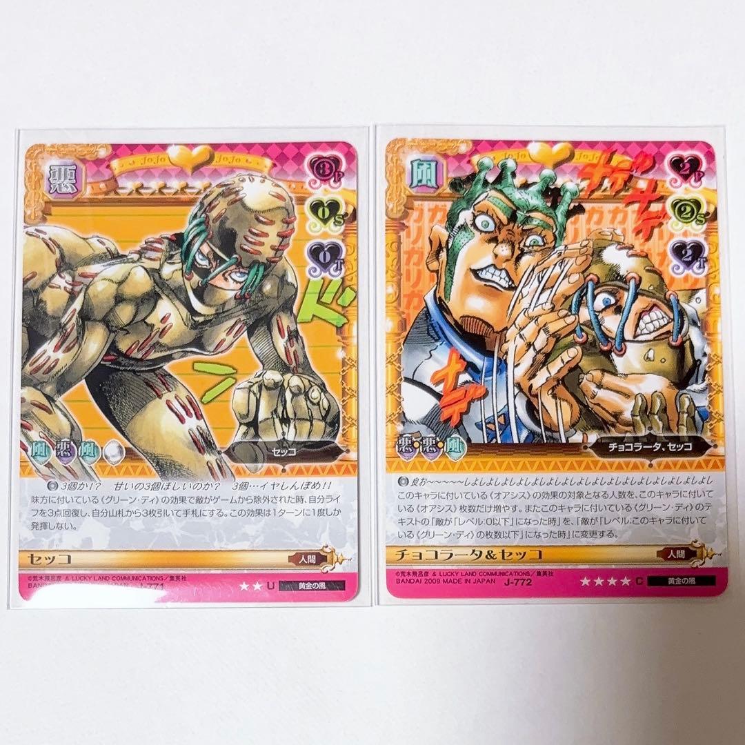 ジョジョの奇妙な冒険 セッコ チョコラータ ABCカード C U JOJO 原作