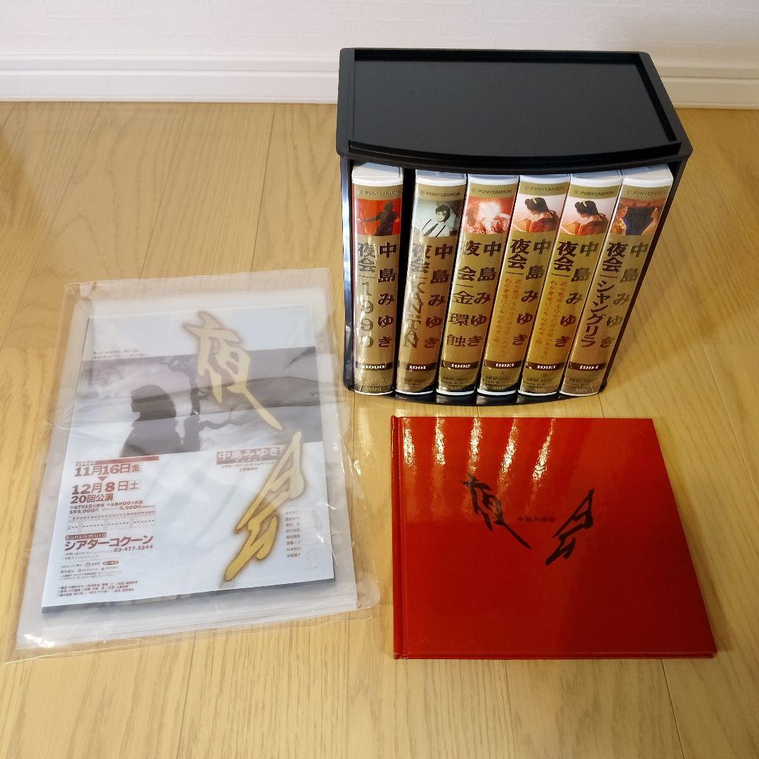 中島みゆき「夜会」VHS／ビデオテープセット 1990〜1994 - メルカリ