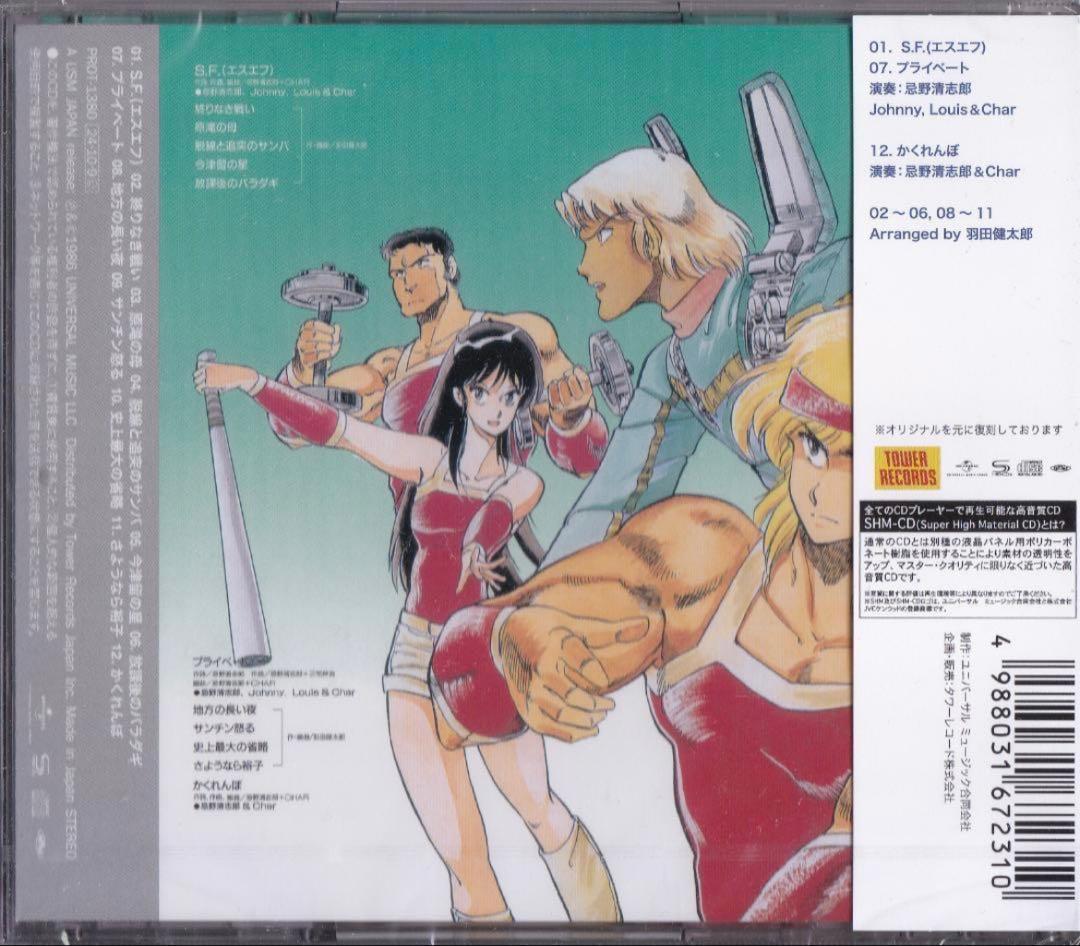 未開封新品 県立地球防衛軍 オリジナルサウンドトラック SHM-CD 忌野