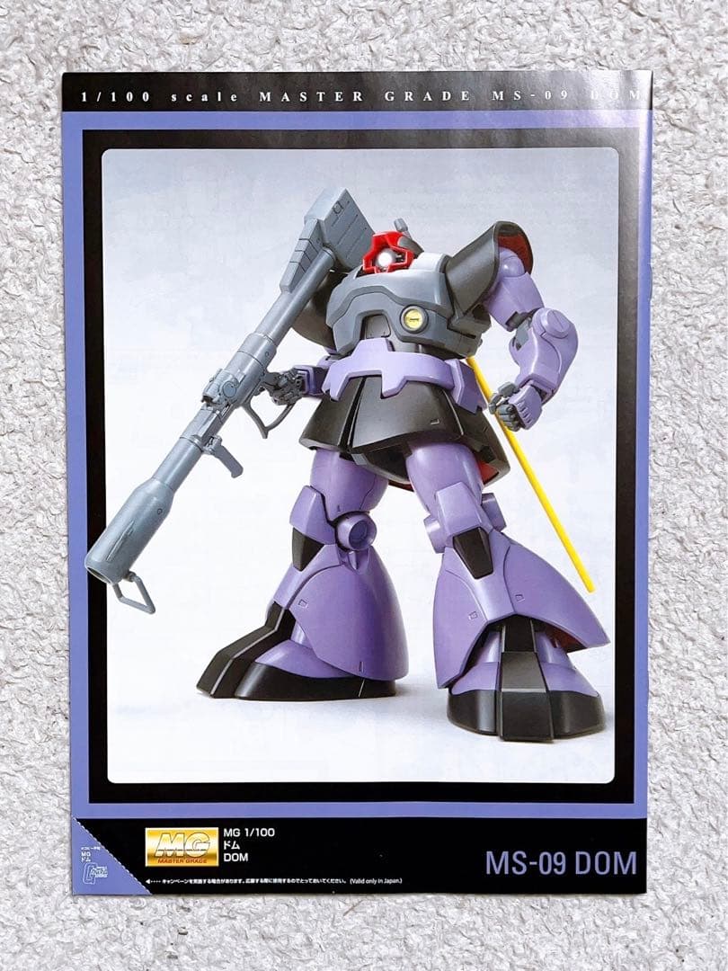 バンダイ MG 1/100 ドム 新版 バージョン1.5 マスターグレード - メルカリ