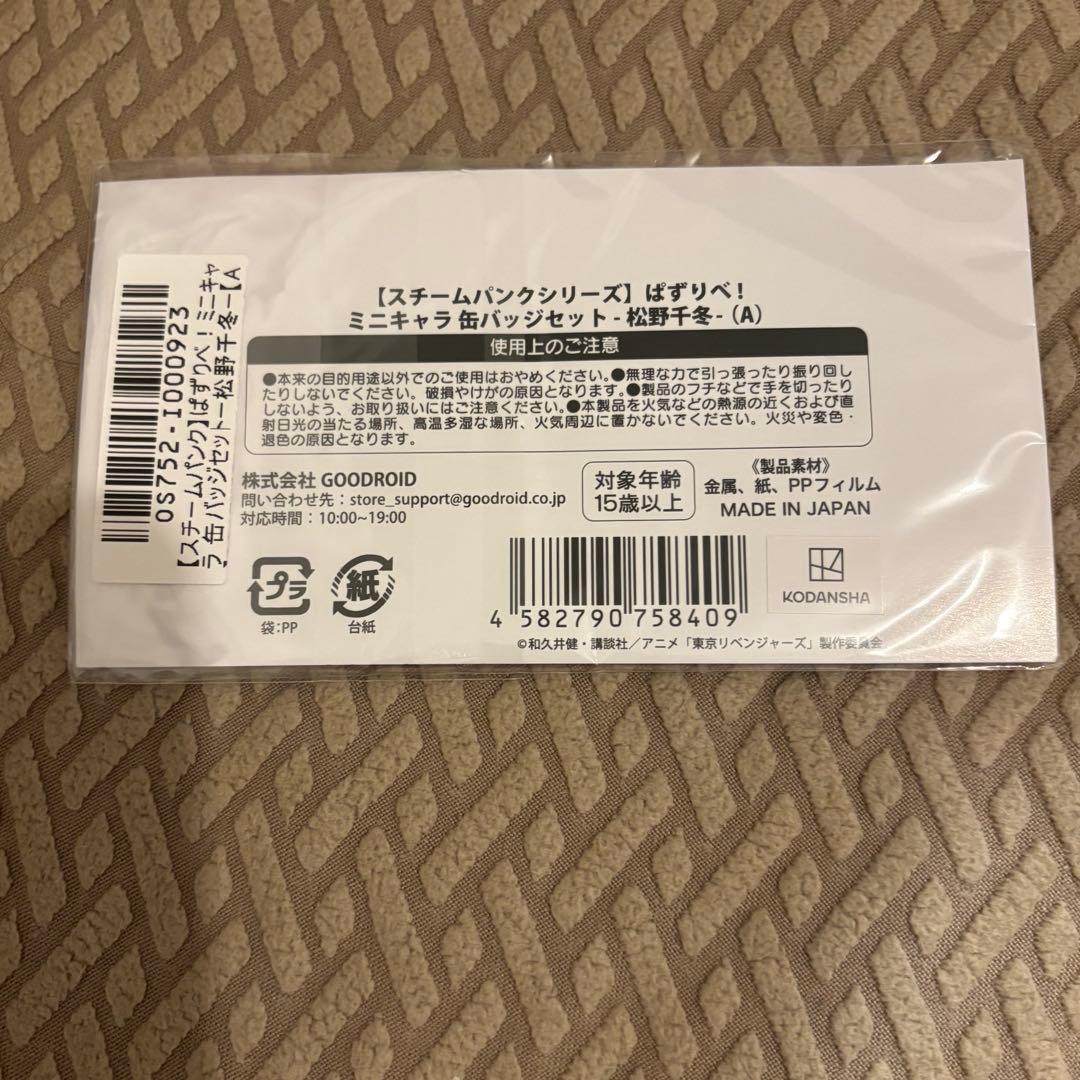 未開封】東京リベンジャーズ ぱずりべ スチームパンク 缶バッジセット