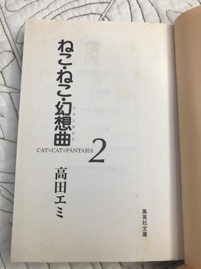 文庫「ねこねこ幻想曲／ねこねこファンタジア」全8巻セット - メルカリ
