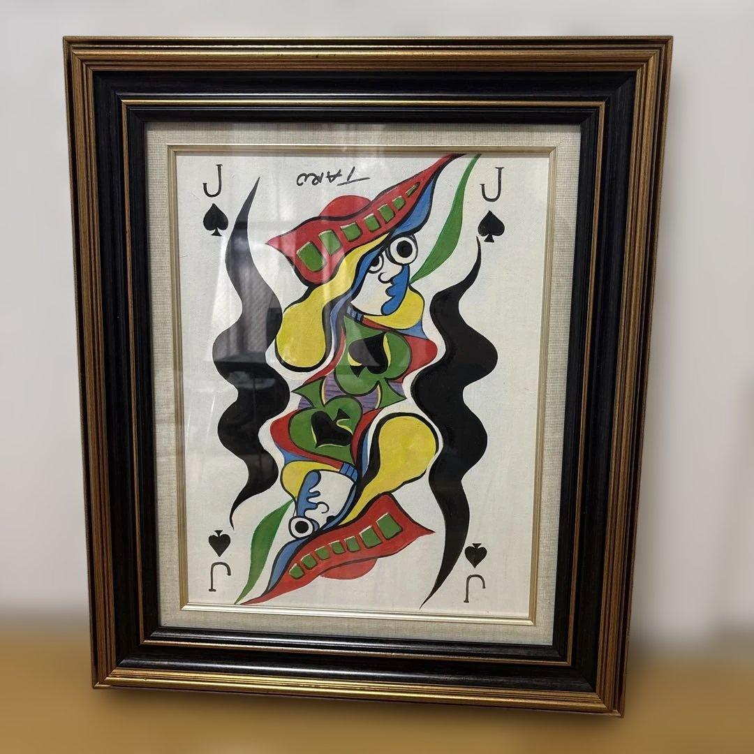 ⭐︎絵画 油彩 肉筆手描き 　岡本太郎サイン　F6サイズ　額装済み⭐︎ ⭐︎絵画 油彩 肉筆手描き 岡本太郎サイン F6サイズ 額装済み