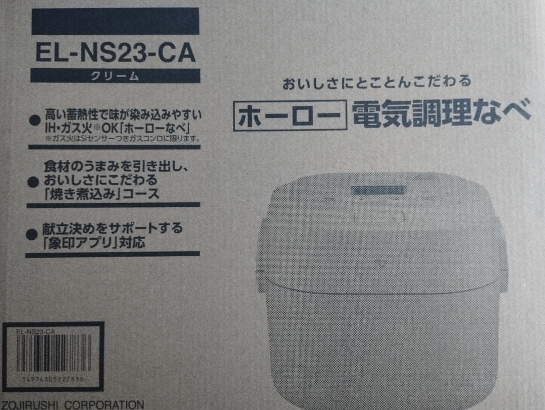 象印マホービン　自動調理なべ 2.3L　EL-NS23-CA　大容量＆コンパクト