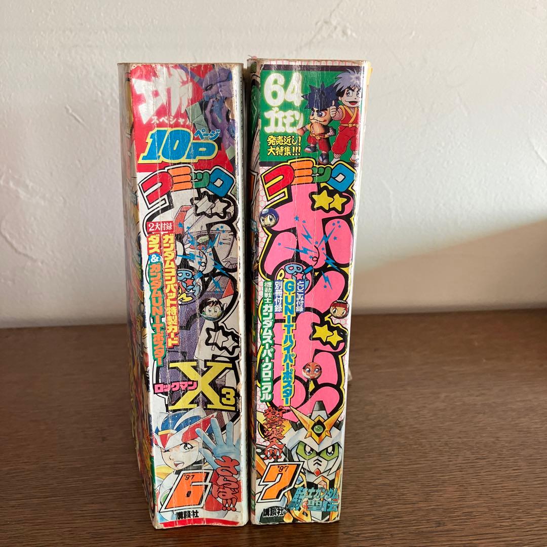 コミックボンボン 1997年6・7月号セット - メルカリ