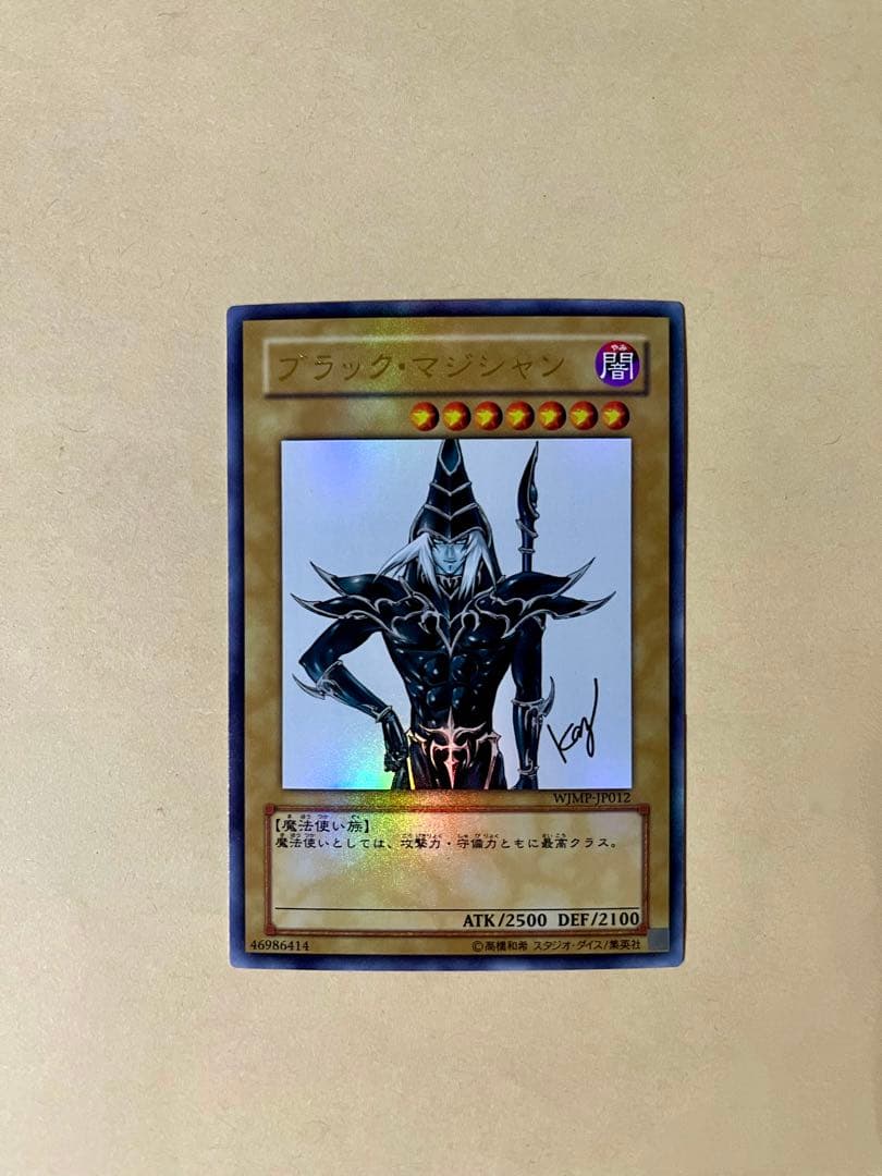 遊戯王】ブラックマジシャン WJMP-JP012 ウルトラレア 希少美品 - メルカリ
