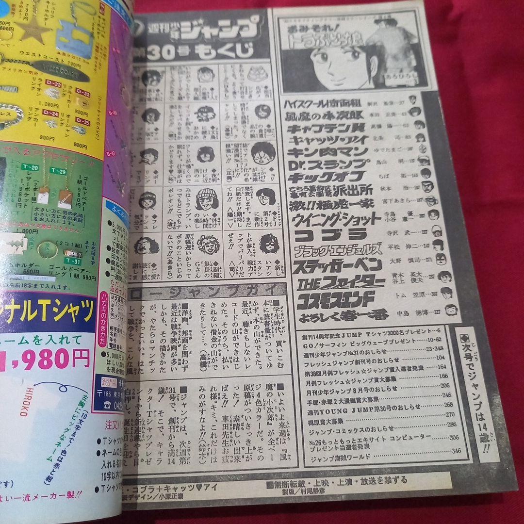 当時物美品】週刊 少年 ジャンプ 1982年30号 漫画 アニメ - メルカリ
