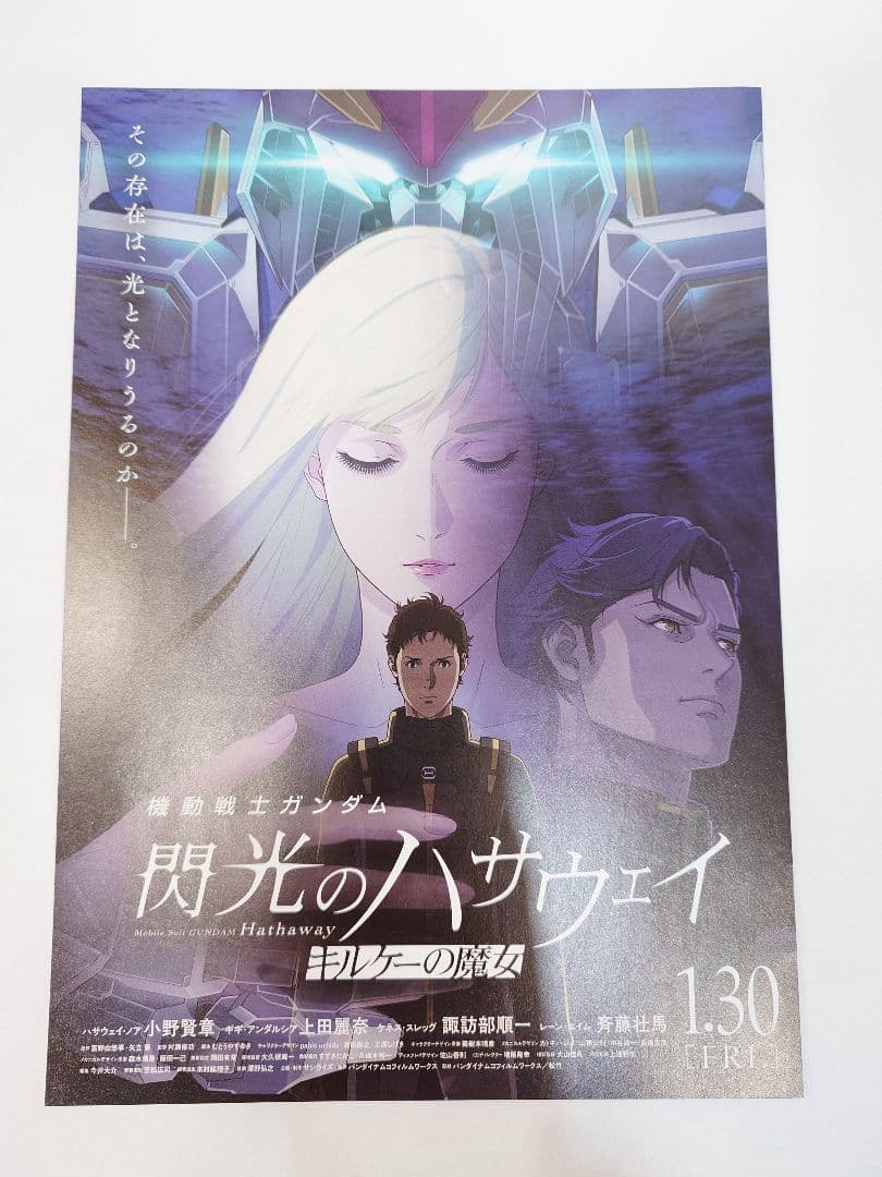 閃光のハサウェイ キルケーの魔女 B2ポスター 非売品 映画 2枚目半額