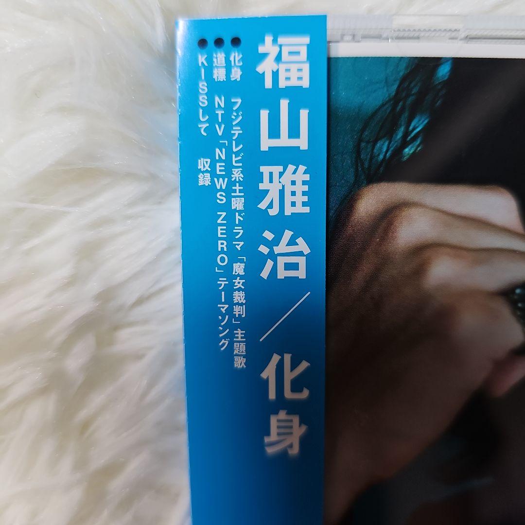 福山雅治 CD 化身 24thシングル 魔女裁判 主題歌 NEWS ZERO - メルカリ