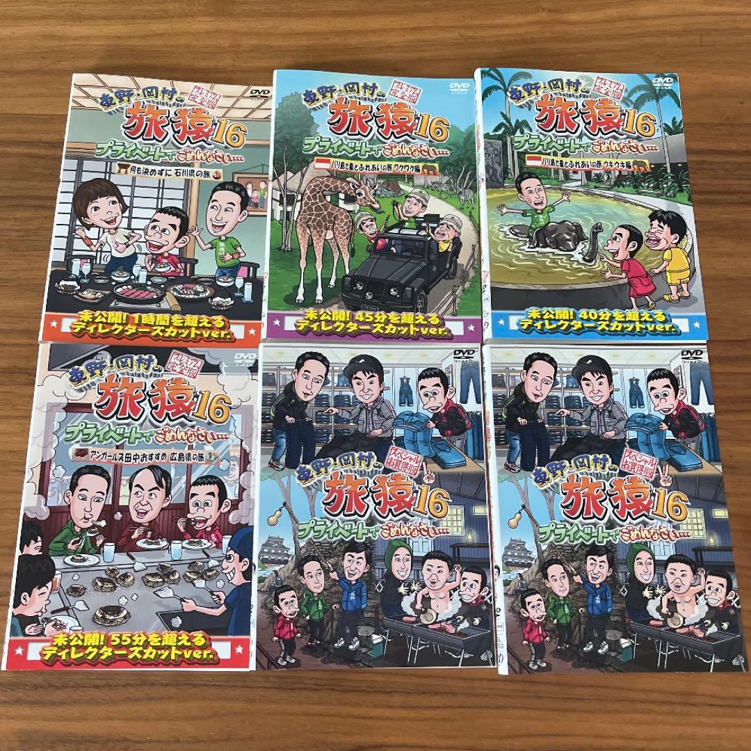 東野・岡村の旅猿16 DVD 全6巻 全巻セット - メルカリ