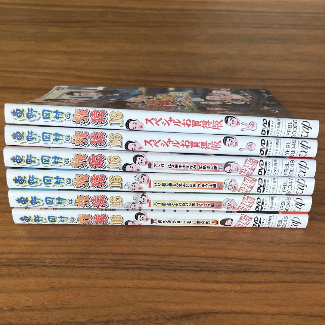 東野・岡村の旅猿16 DVD 全6巻 全巻セット - メルカリ