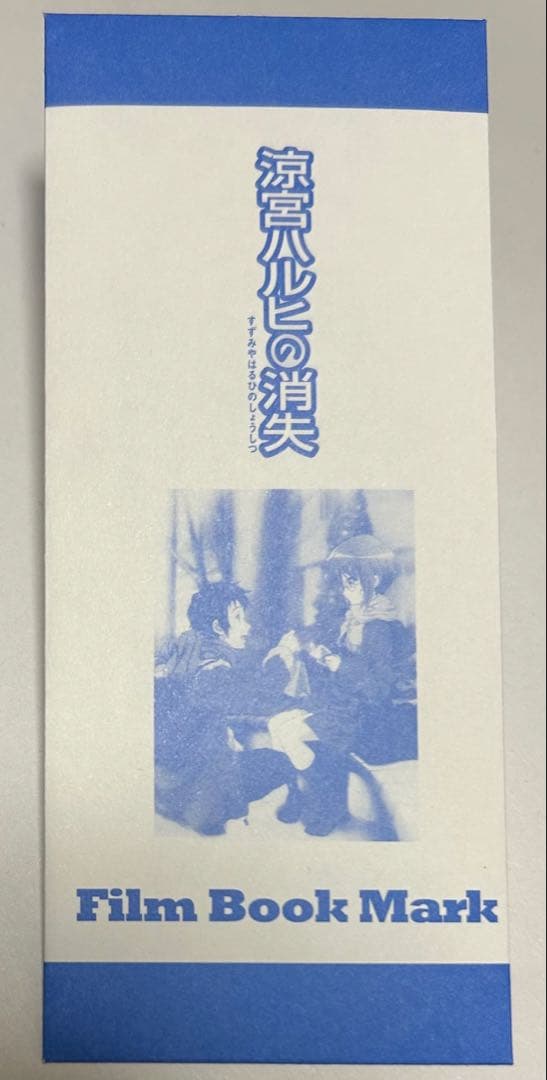 涼宮ハルヒの消失 2週目入場者特典復刻 フィルムブックマーク キョン