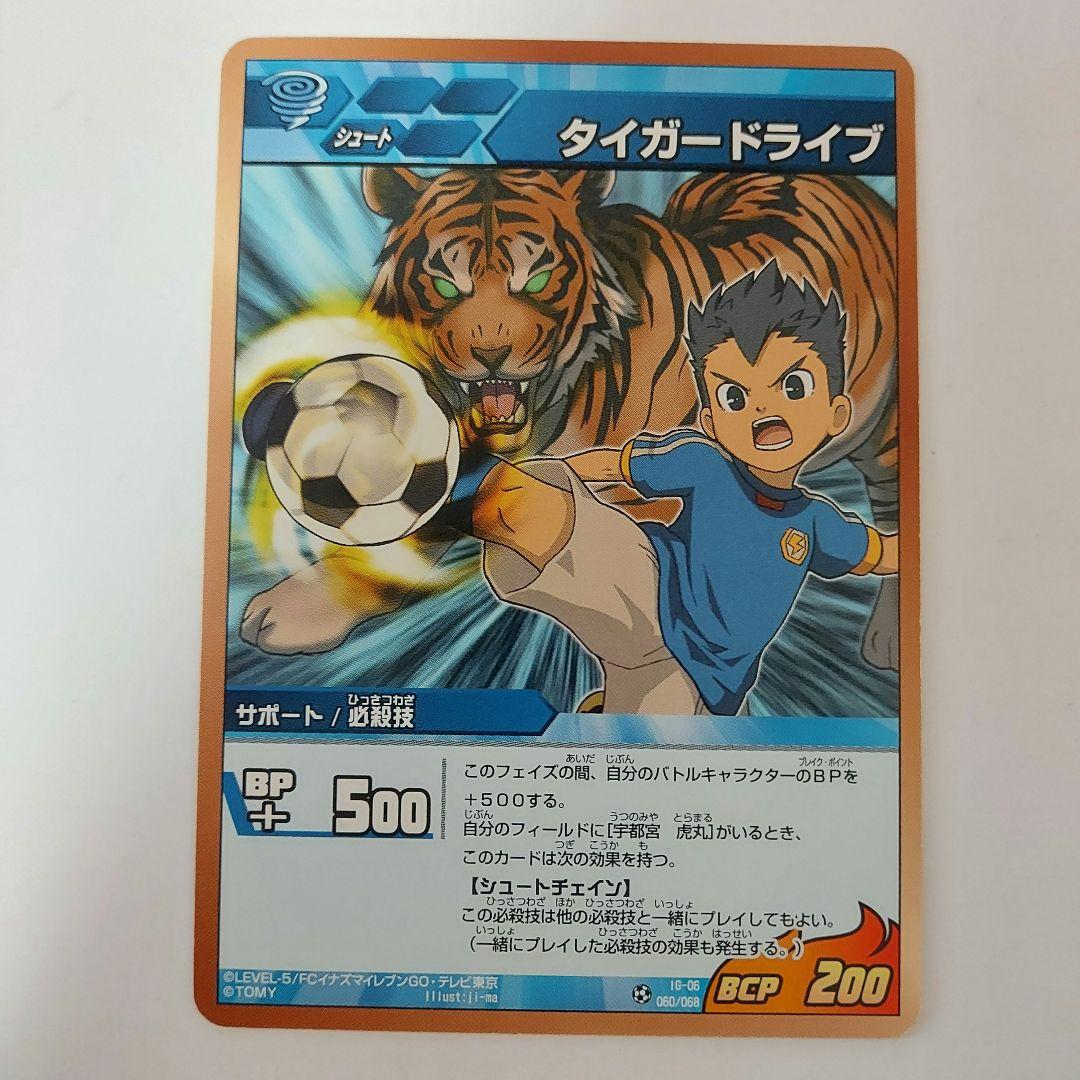 イナズマイレブンカード2枚 宇都宮虎丸 イナイレ - メルカリ