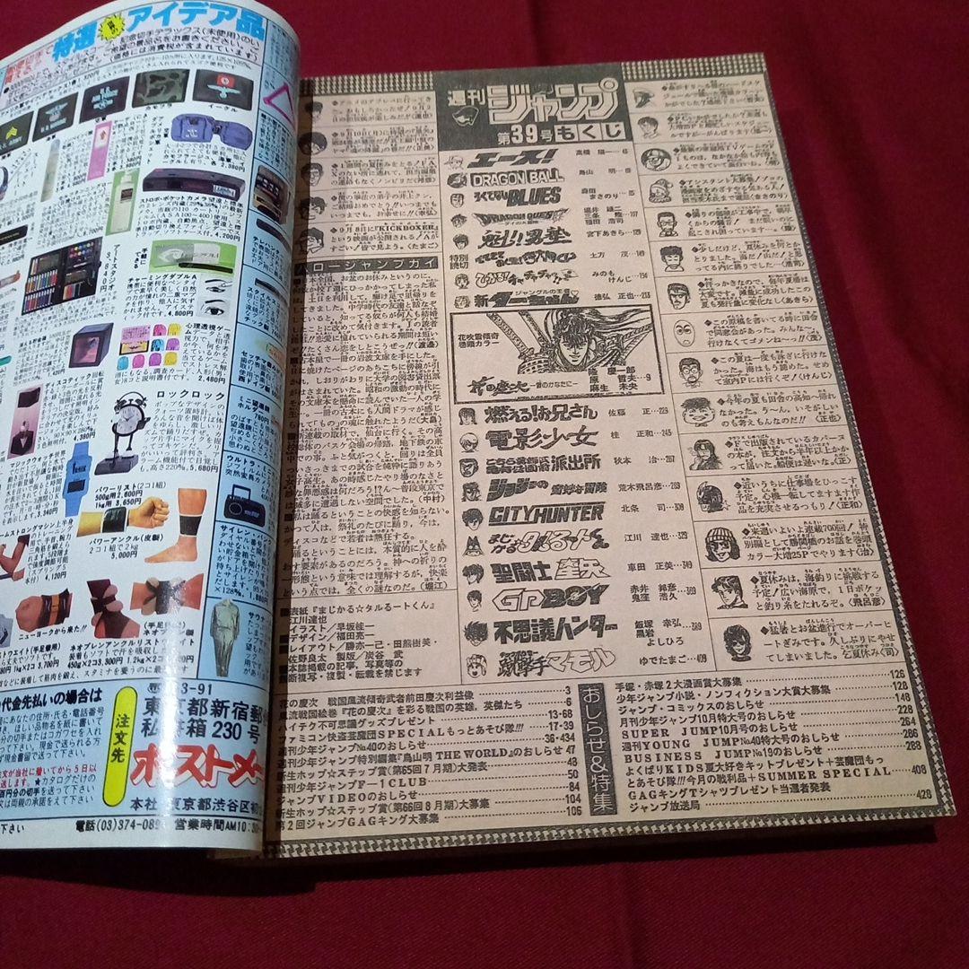 当時物美品】週刊 少年 ジャンプ 1990年 39号 漫画 アニメ - メルカリ