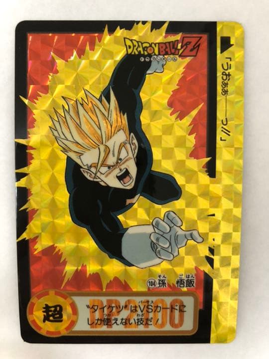 ドラゴンボールZ カードダス No.104 孫 悟飯 - メルカリ