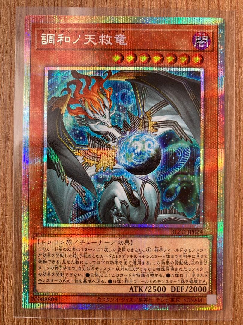 調和ノ天救竜 フィドラウリス＝ハルモニア プリシク - メルカリ