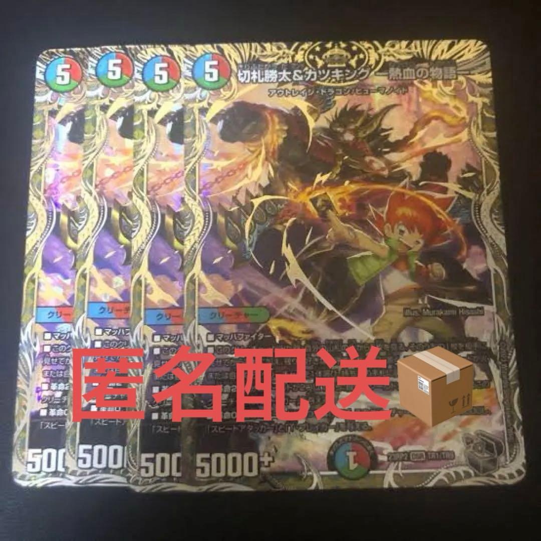 切札勝太&カツキング 熱血の物語 銀トレジャー 4枚セット