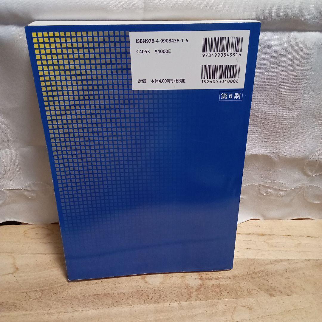 眼鏡学教本〜眼鏡作製技能士を目指して〜 2022年第6刷発行 - メルカリ