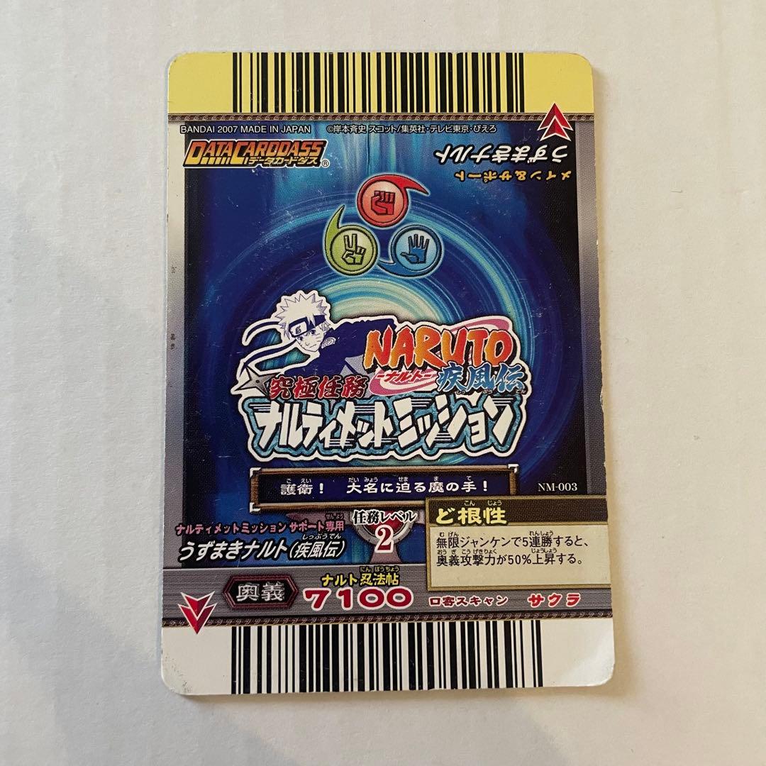 NARUTO ナルティメットミッション うずまきナルト 5900（ナルト忍法帖