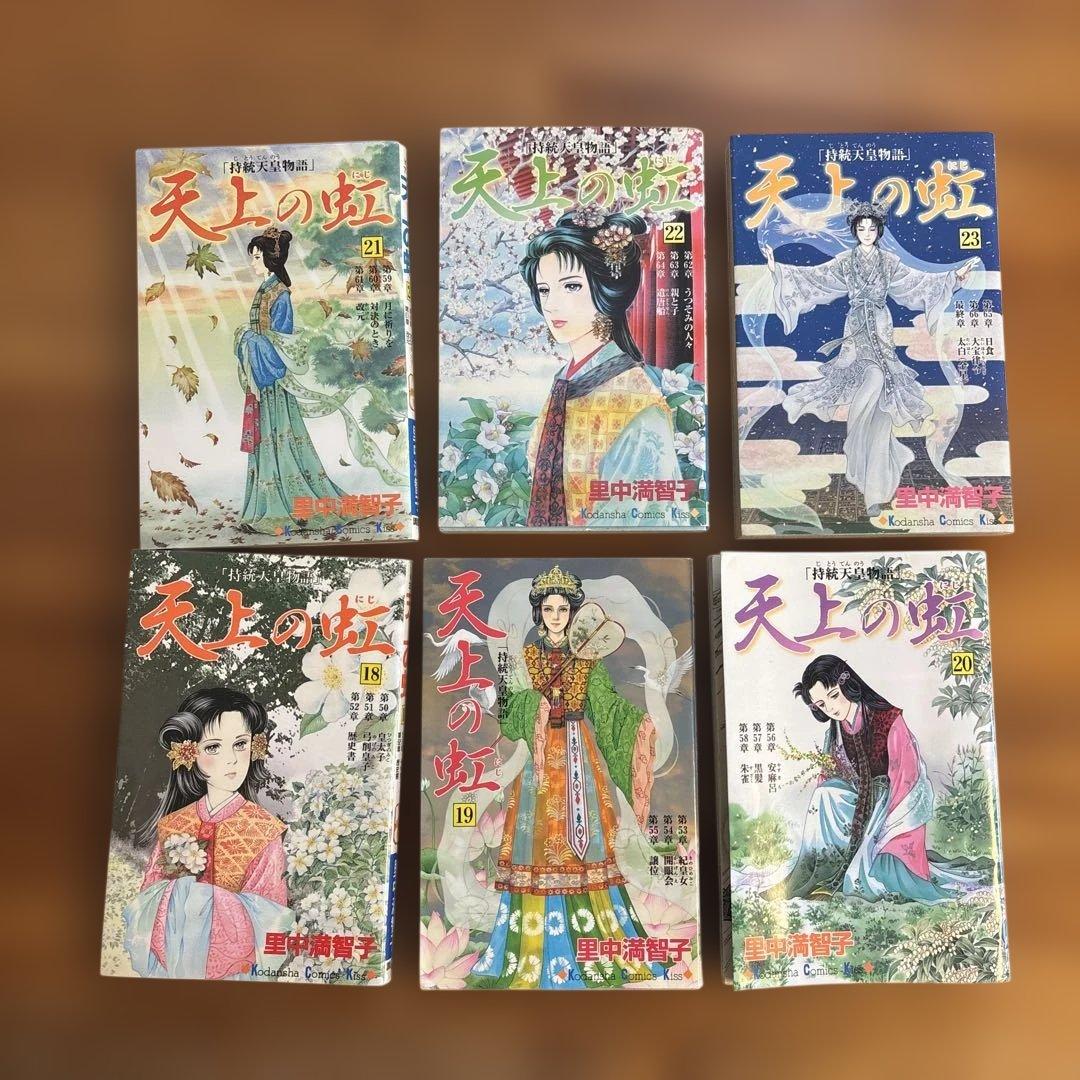 【22冊セット】天上の虹 1〜23巻※13巻なし