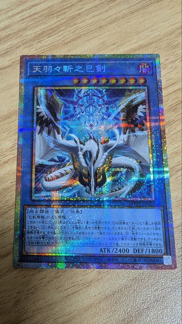 天叢雲之巳剣 天羽々斬之巳剣 布都御魂之巳剣 プリズマティック