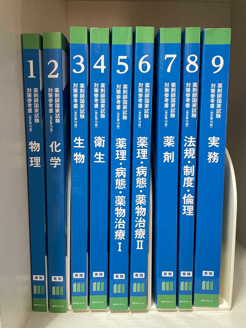 第111回薬剤師国家試験対策参考書 青本・青問 - メルカリ