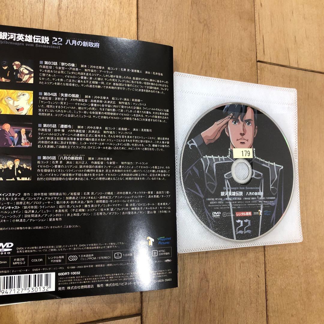 銀河英雄伝説 1〜28巻 完結 DVD 全28巻セット アニメ - メルカリ