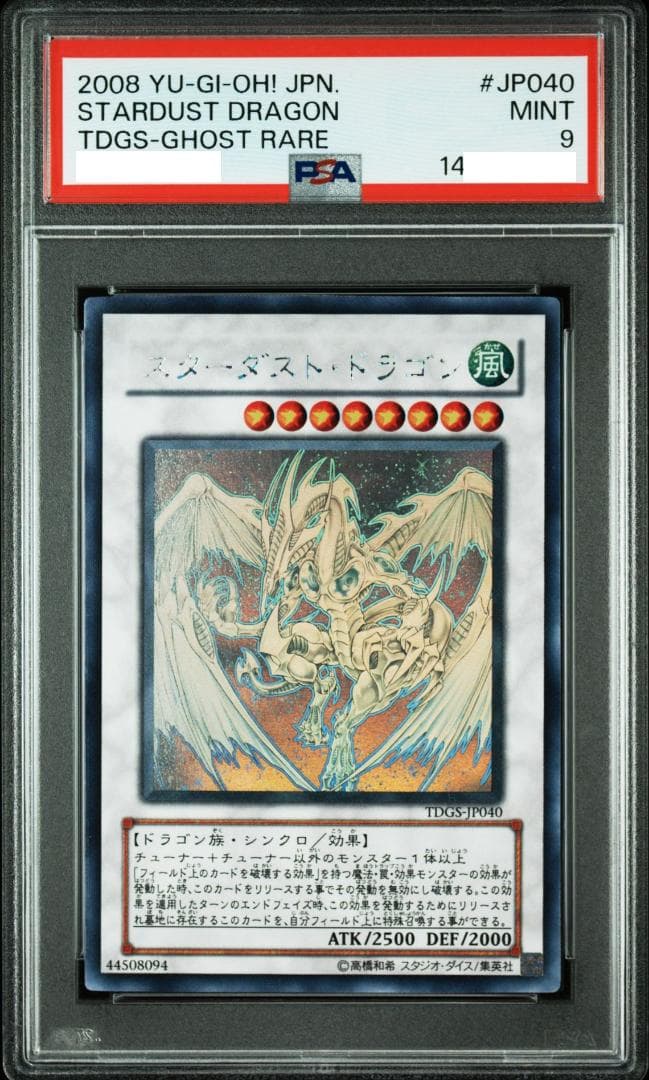 PSA9 遊戯王 スターダストドラゴン ブラックローズドラゴン ホロ PSA