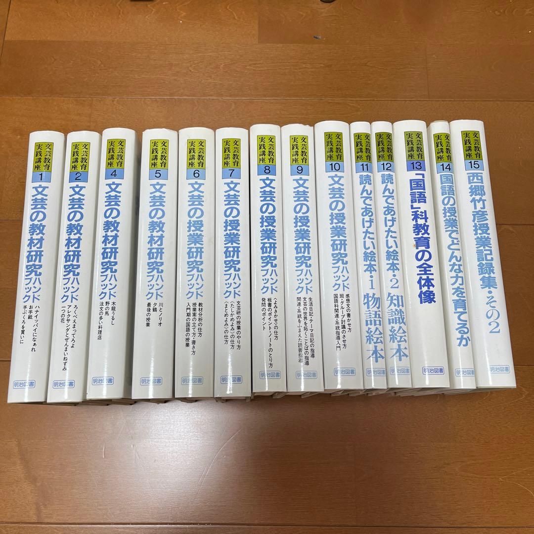 西郷竹彦　文芸の教材研究ハンドブック セット　国語科教育 新版 小学校三学年国語の授業(光村版 教科書指導ハンドブック)｜新読書
