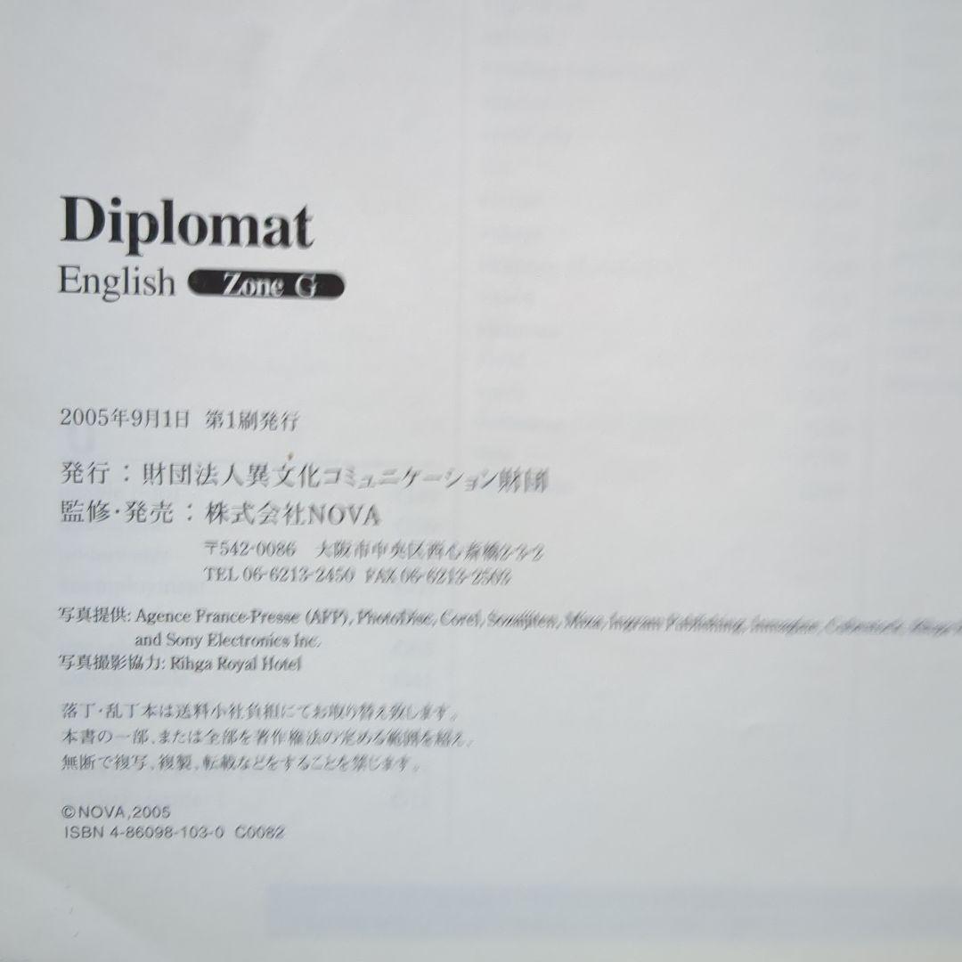 英会話テキスト Diplomat English Zone G - メルカリ