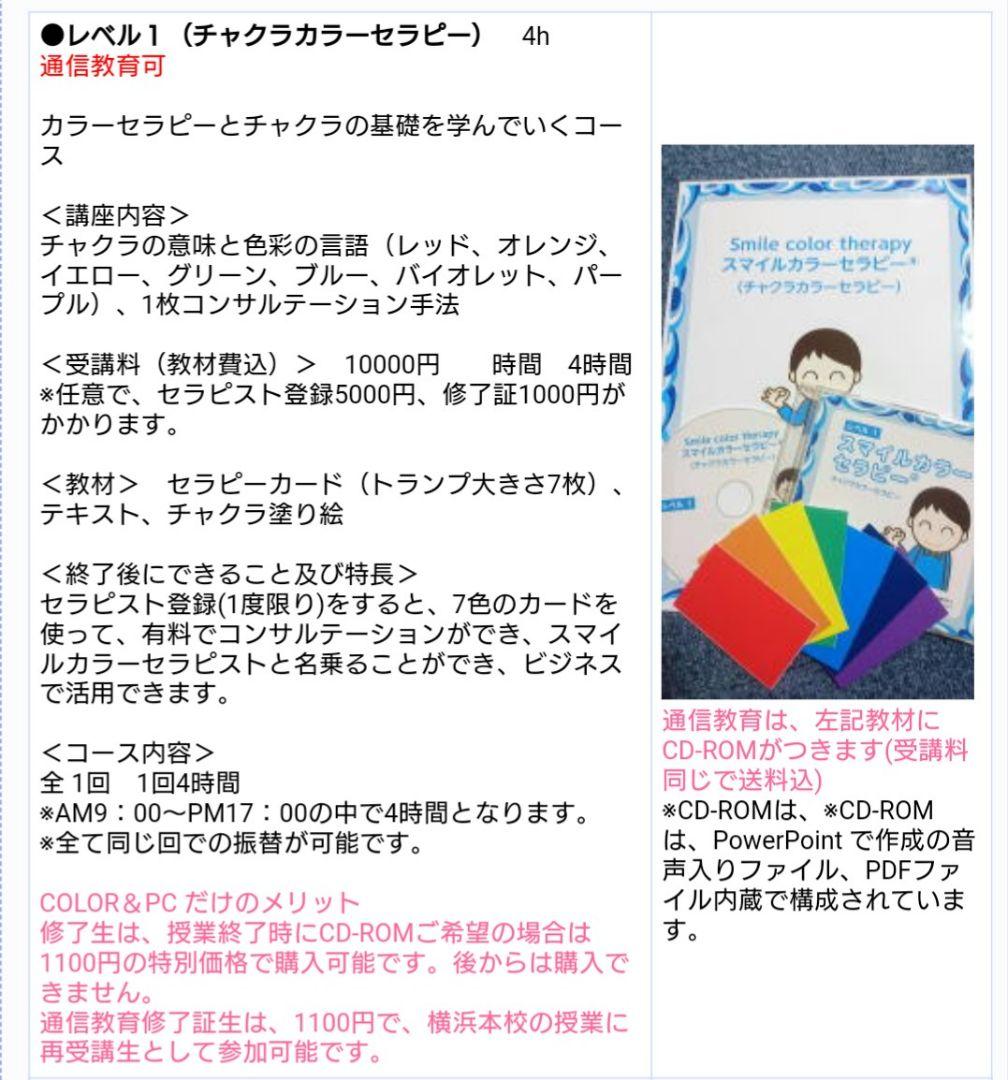 クーポンセール限定1【通信資格保証4万1千円♥️カラーセラピーL1&2
