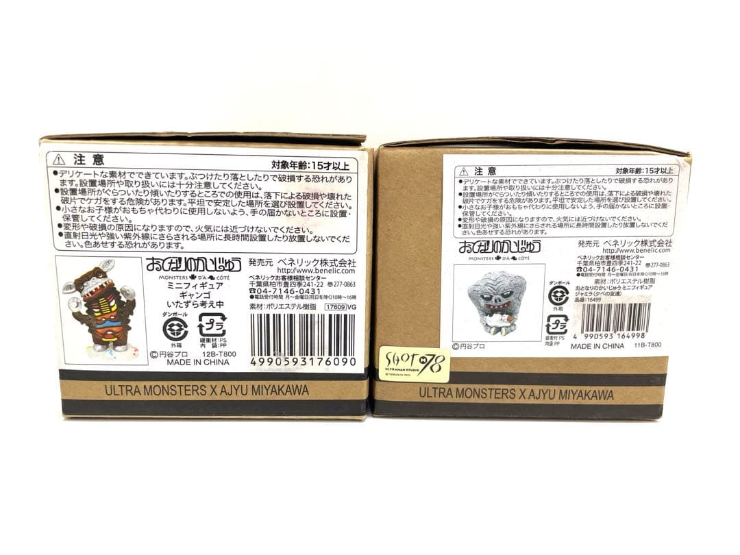 希少品】おとなりのかいじゅう ミニフィギュア ジャミラ ギャンゴ