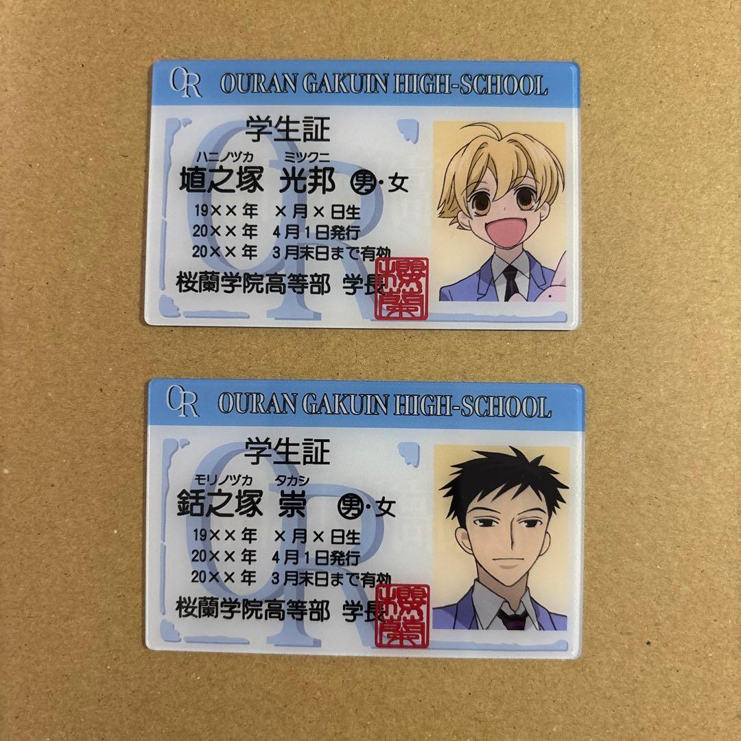 桜蘭高校ホスト部 学生証風カード 埴之塚光邦 銛之塚崇 - メルカリ