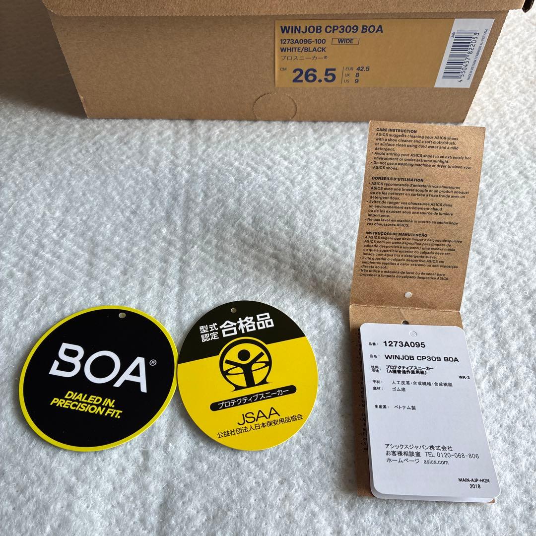 新品未使用 アシックス 安全靴 26.5cm BOAシステム