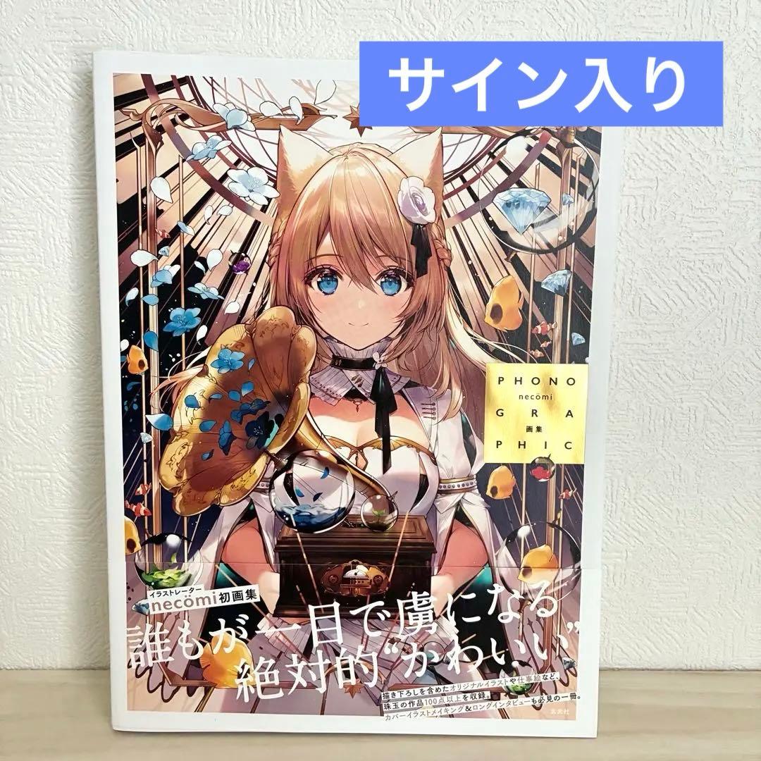 necomi 画集PHONOGRAPHIC サイン入り necomi画集 PHONOGRAPHIC | necomi, necomi |本 | 通販 | Amazon