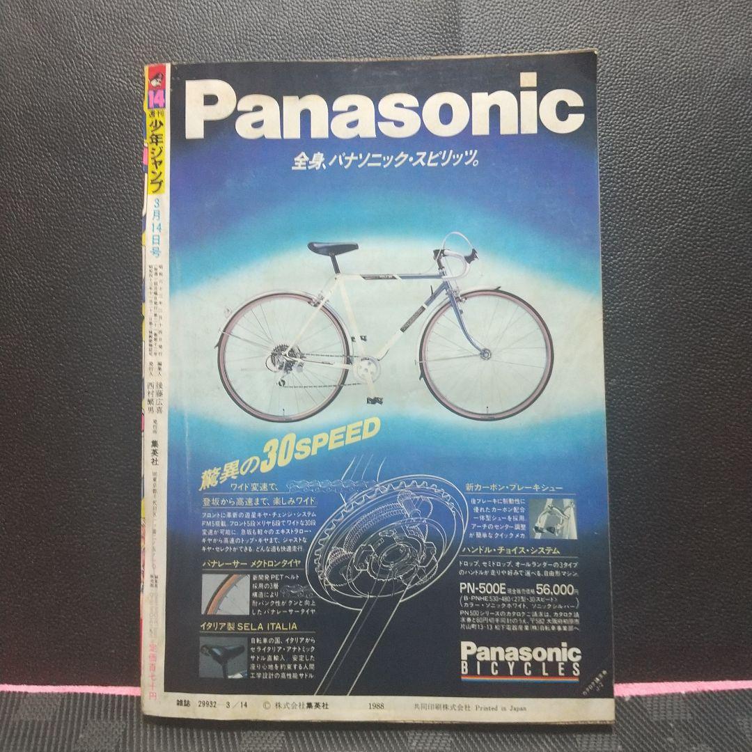 週刊少年ジャンプ1988年14号※BASTARD：萩原一至：新連載 - メルカリ